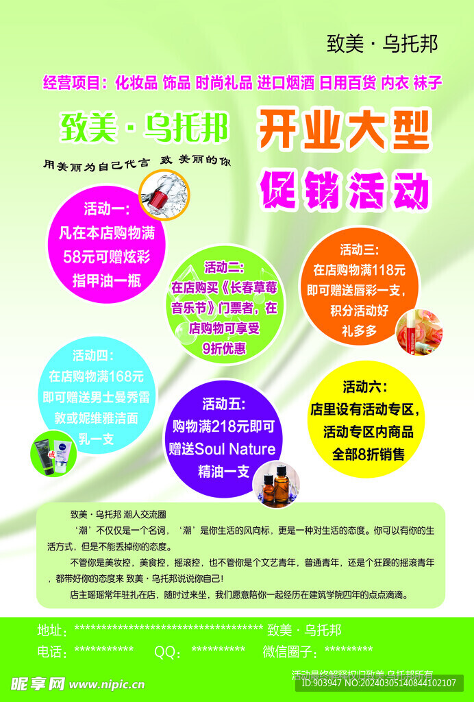 化妝品傳單