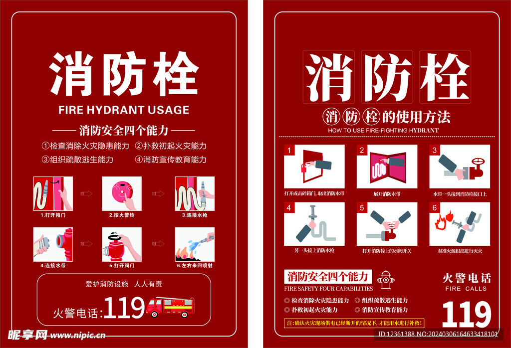 消防栓