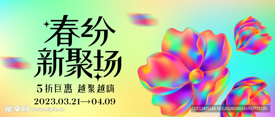 春季活動宣傳