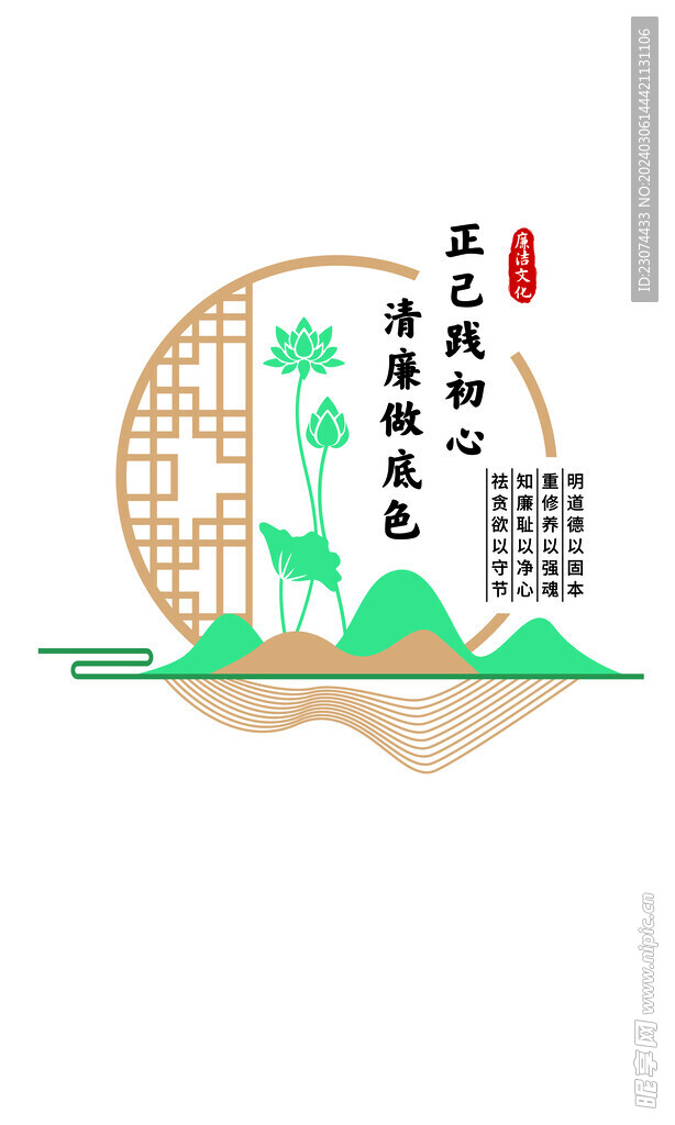 廉潔文化