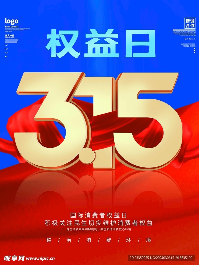誠信315