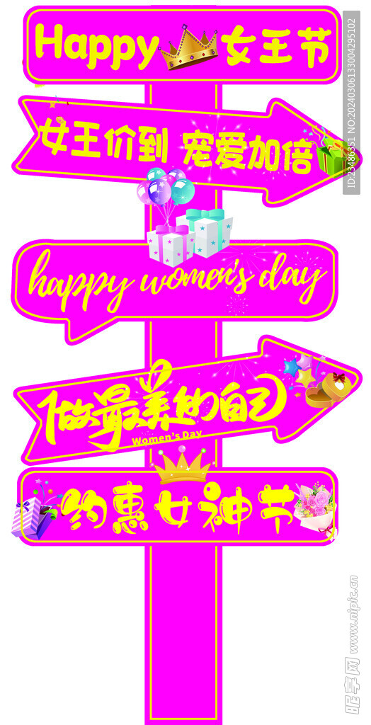 女神節(jié)路牌