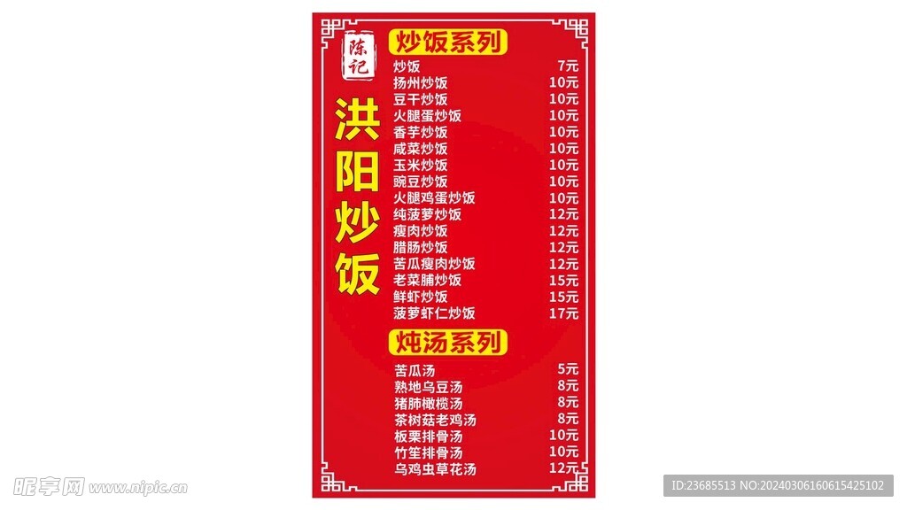 餐飲 招牌 炒房 燉湯 飯店