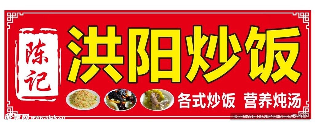 洪陽餐飲炒飯招牌