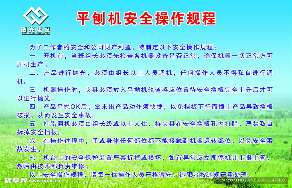 平刨機(jī)安全操作規(guī)程