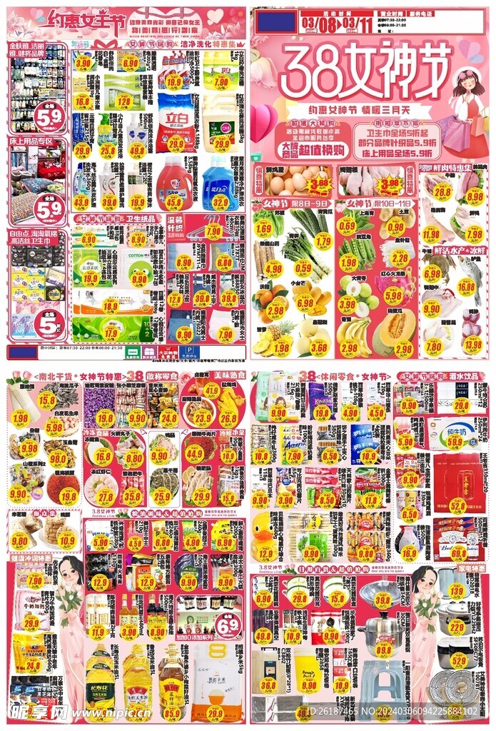 超市三八女神节促销活动海报DM