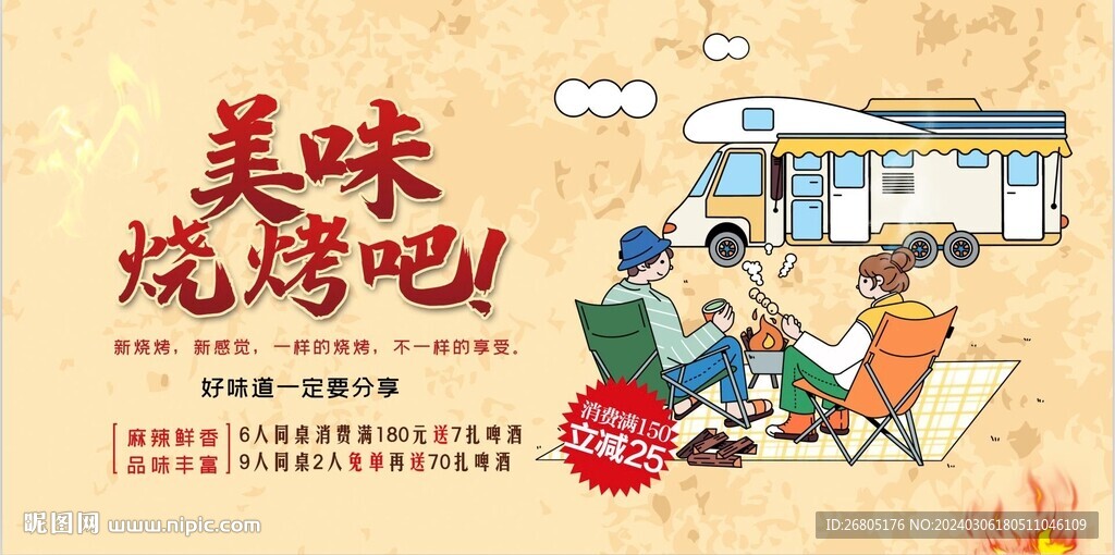美味燒烤