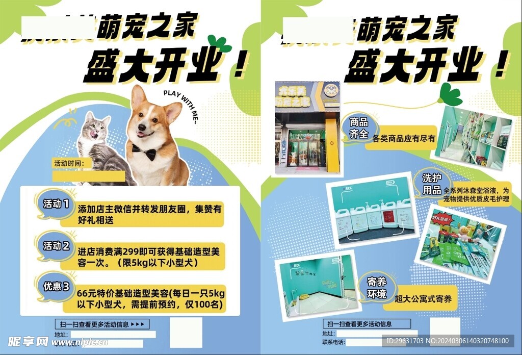 小清新寵物之家宣傳單海報