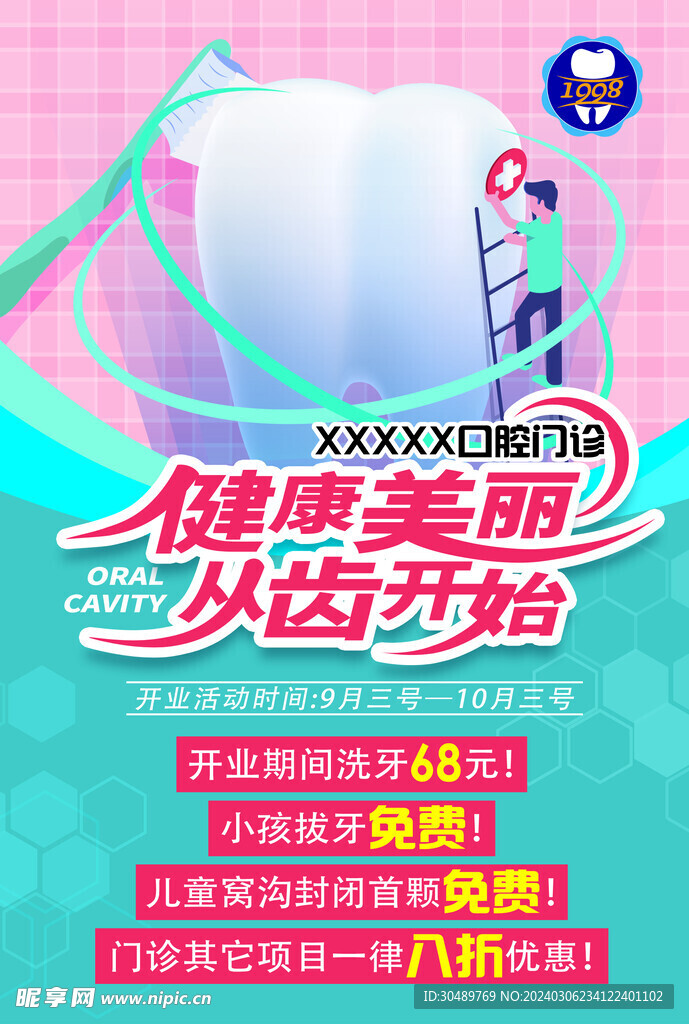 口腔門診