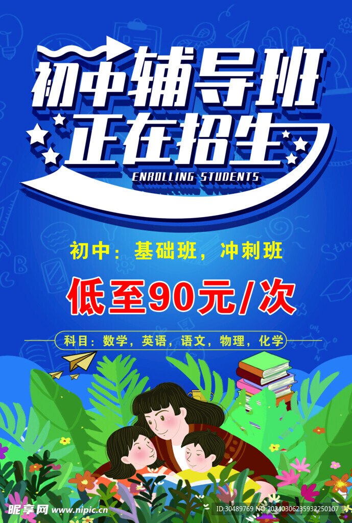 初中輔導
