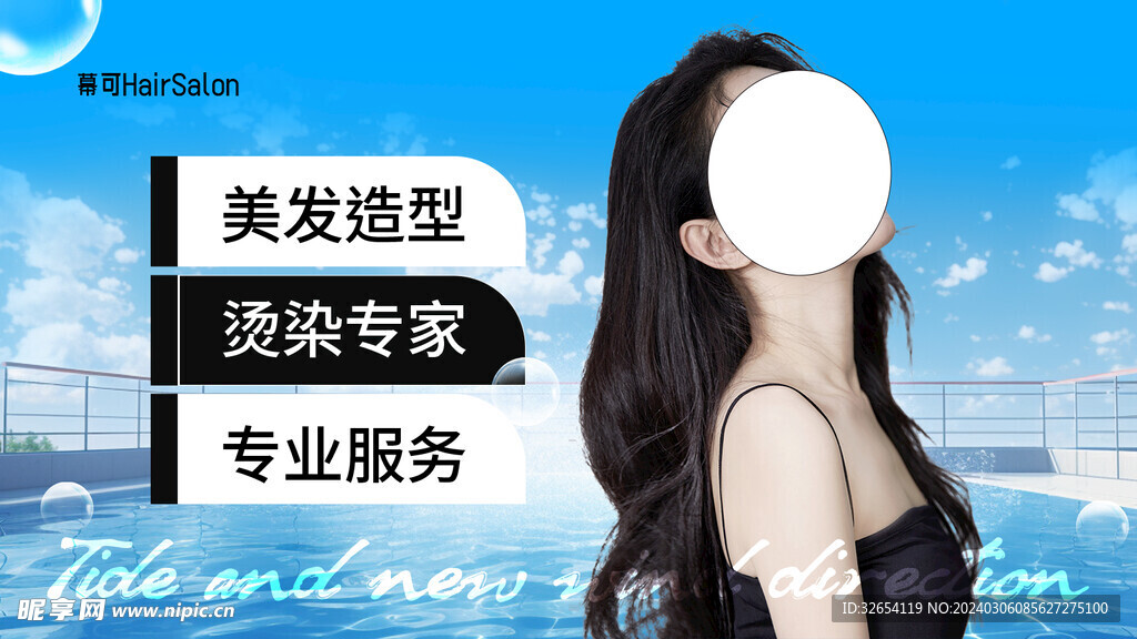 美發海報