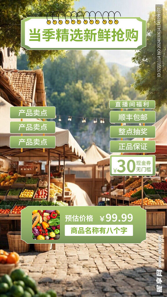 直播貼片