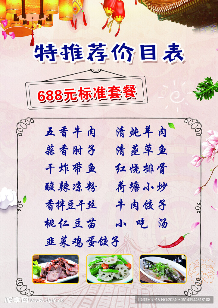 價目表