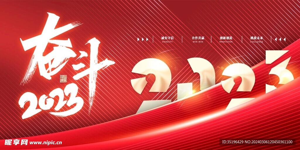 2023兔年年会舞台背景展板