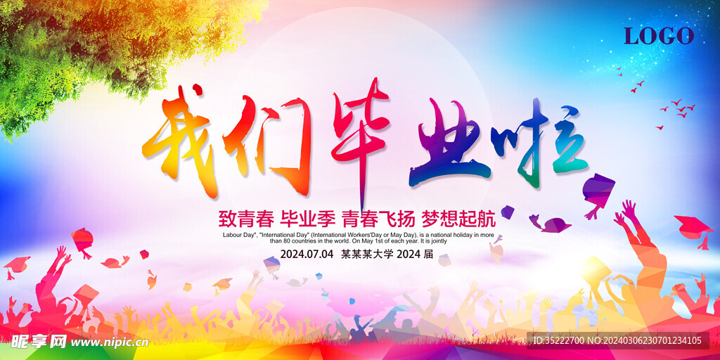 我們畢業(yè)啦