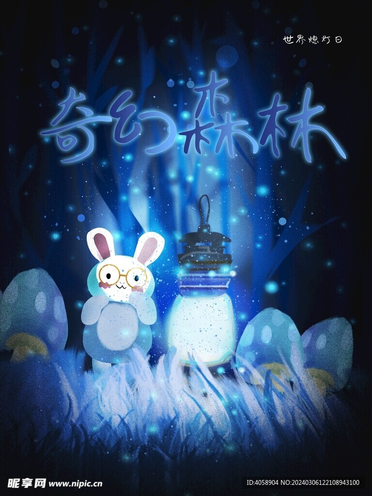 奇幻森林