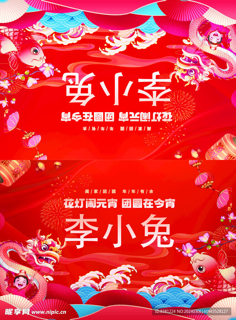 元宵節(jié)席位牌
