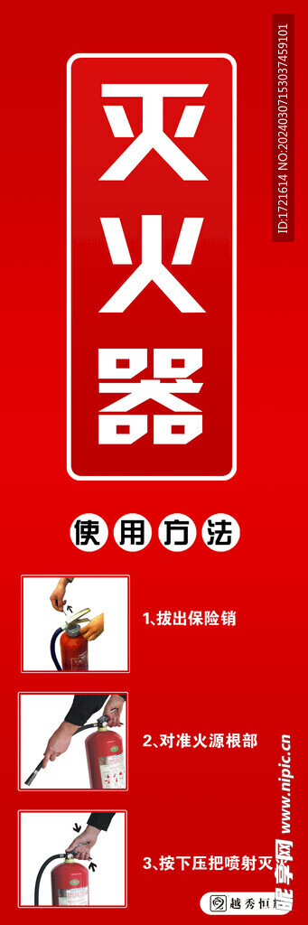 消防安全指示