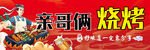 红色烧烤广告海报门头牌匾中国风