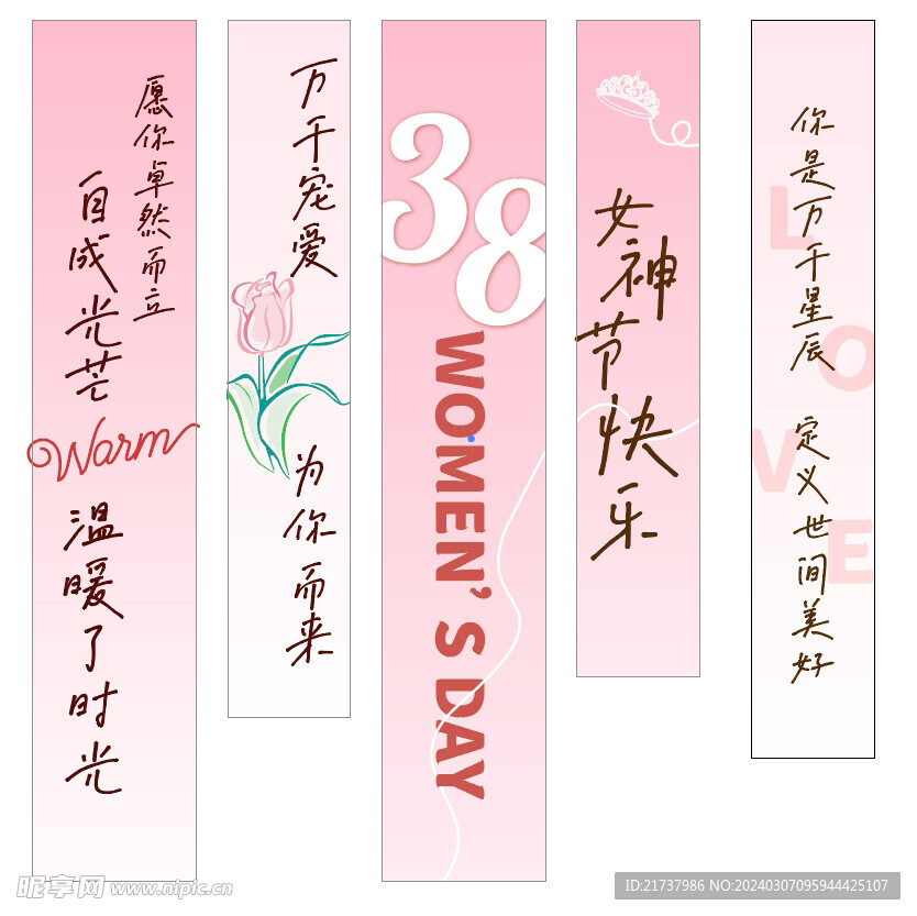38節(jié)  女神節(jié) 豎幅