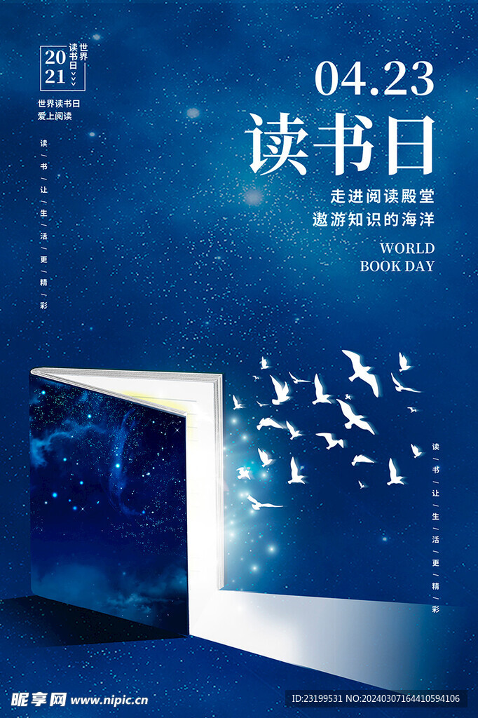 世界讀書日 