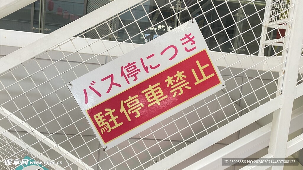 日本指示牌