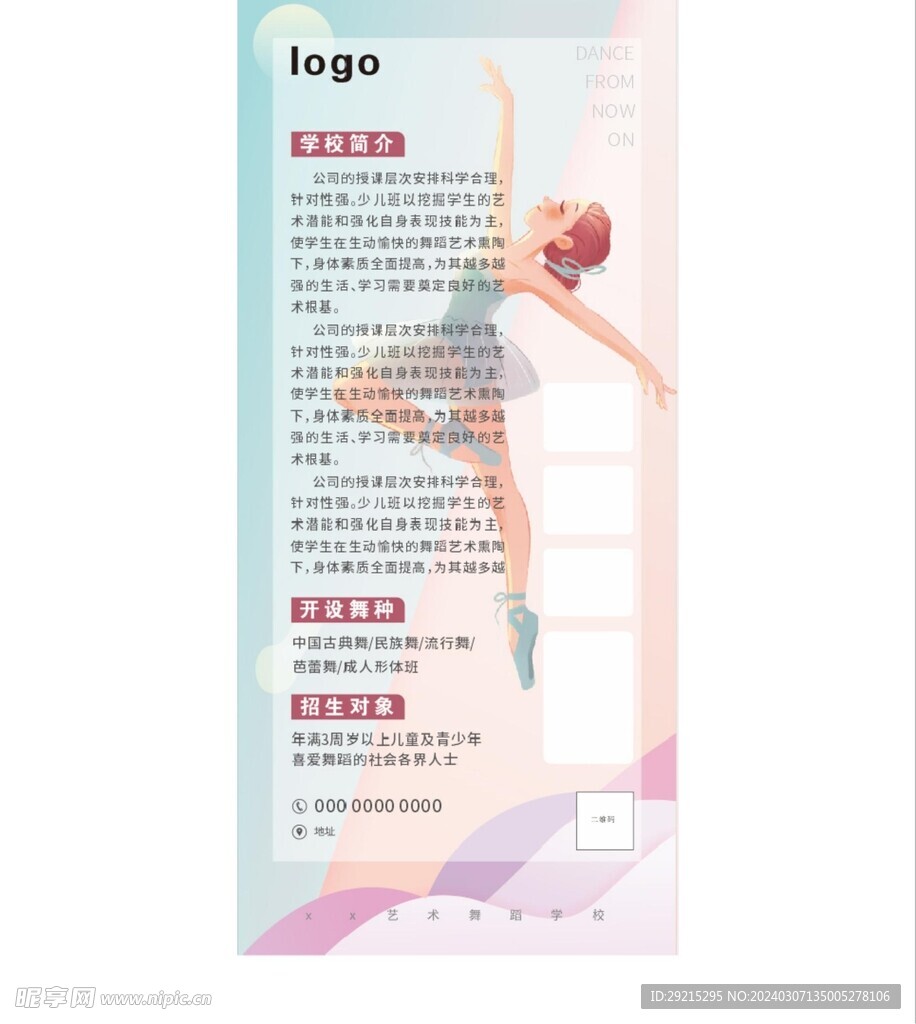 舞蹈海報(bào)