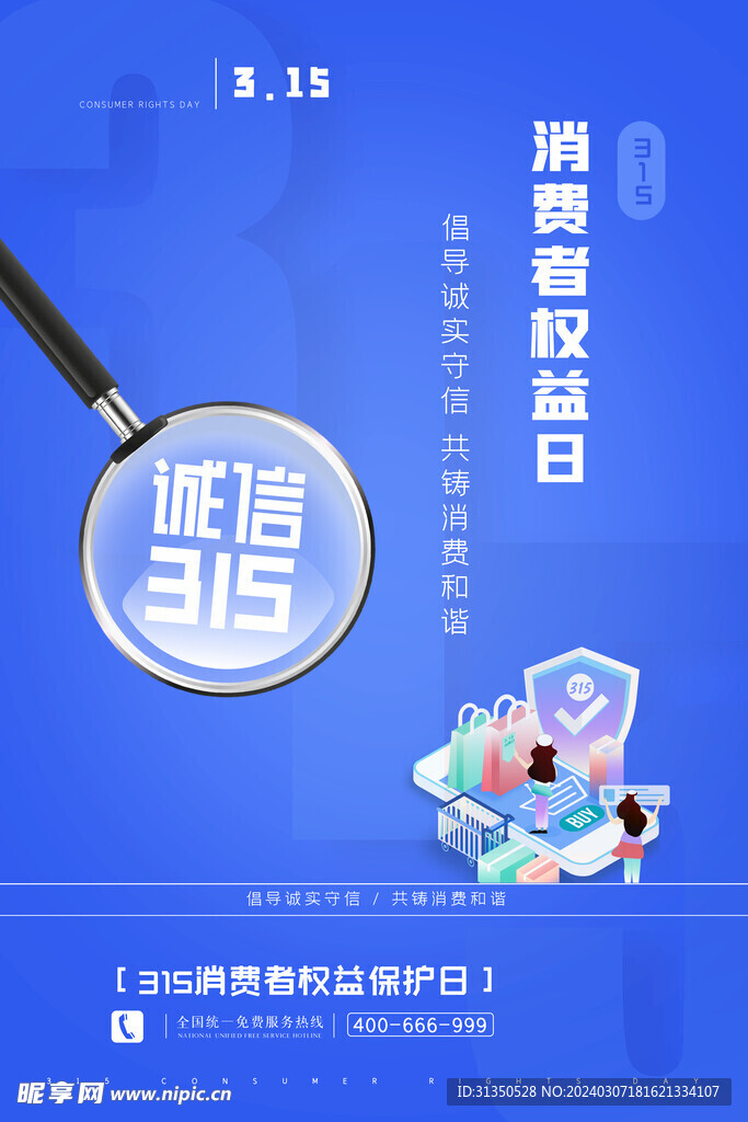 誠信315素材