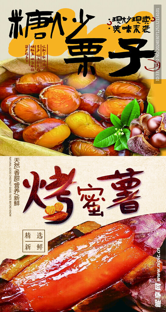 炒栗子