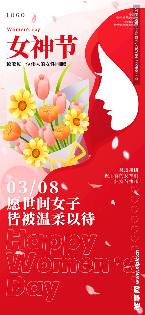 婦女節