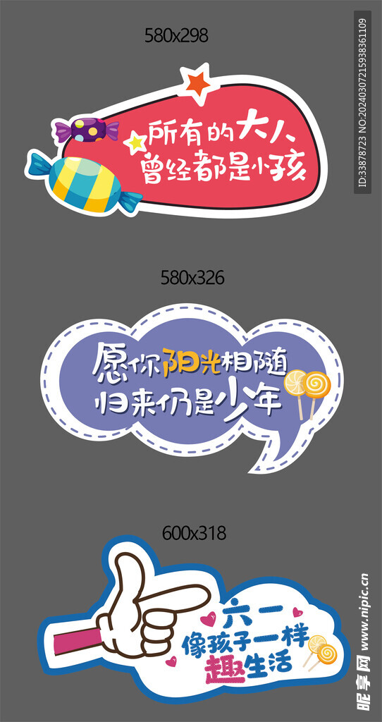 六一活動異形牌