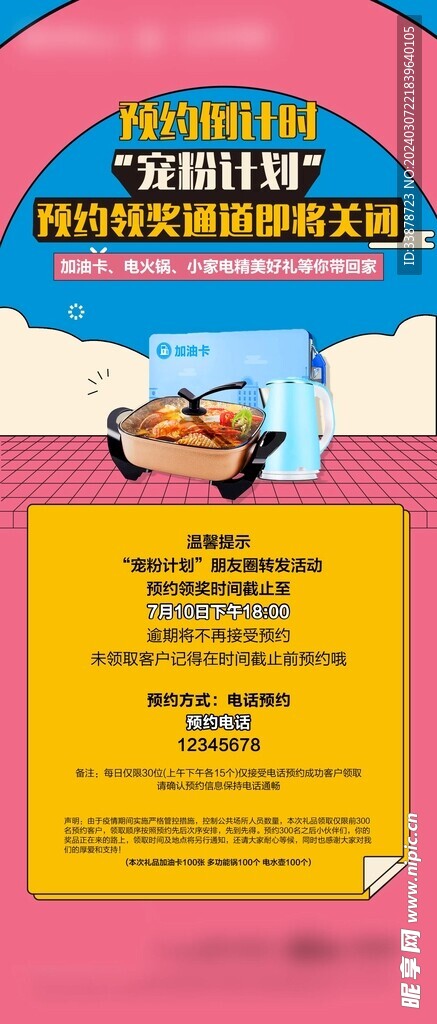 寵粉長圖倒計時
