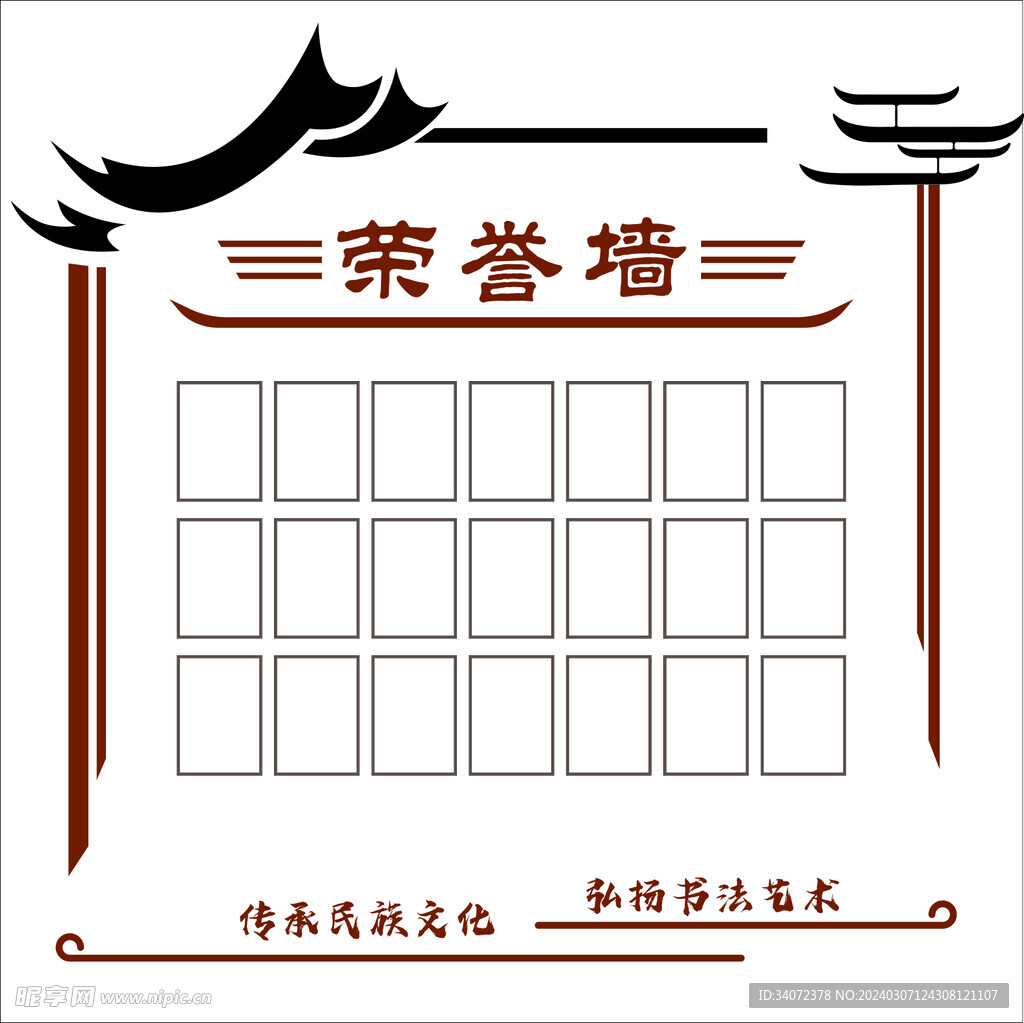 榮譽(yù)墻