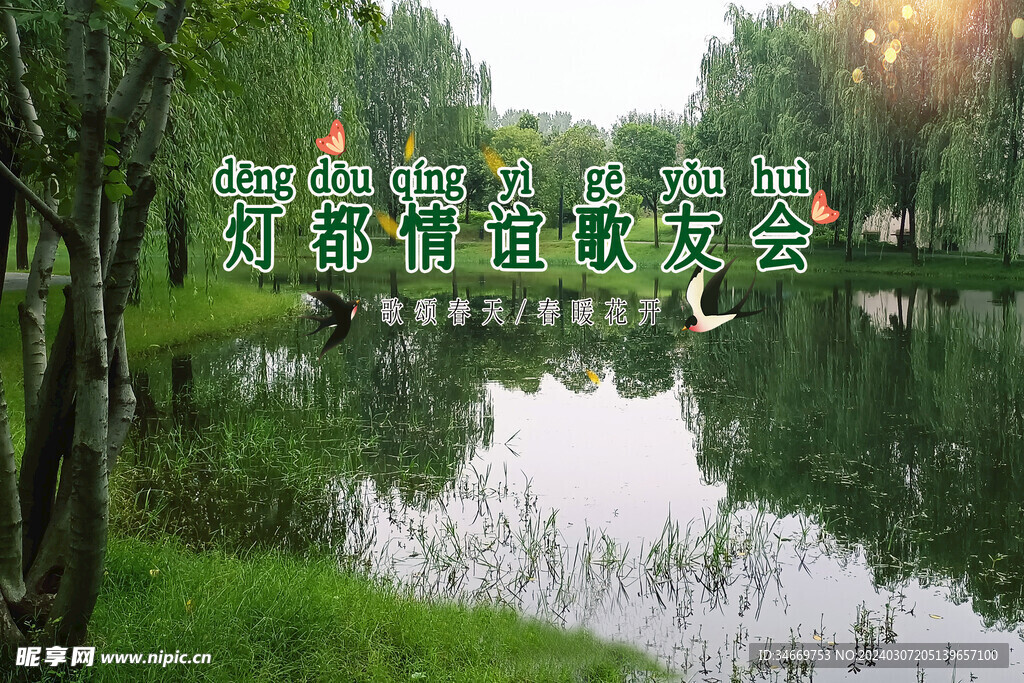 歌友會(huì)