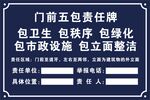 門前五包