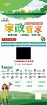 家政管家