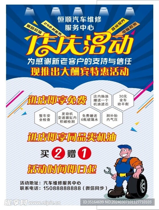 店慶活動