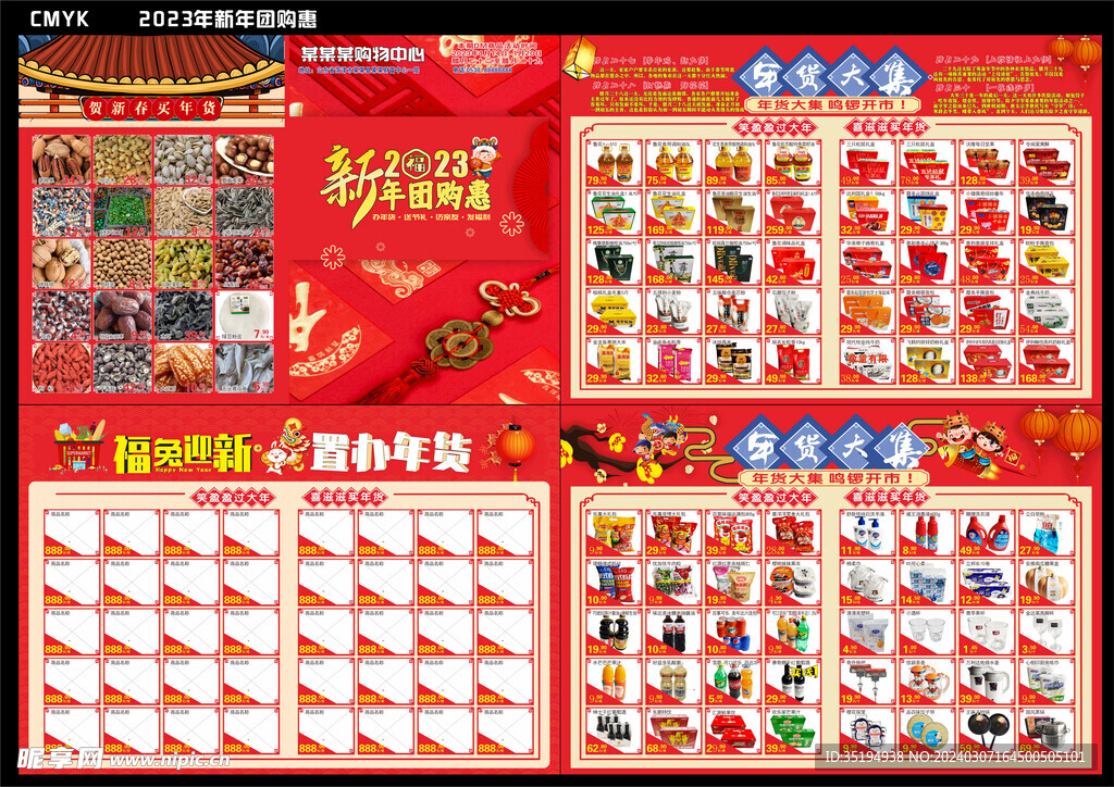 春节DM海报图片