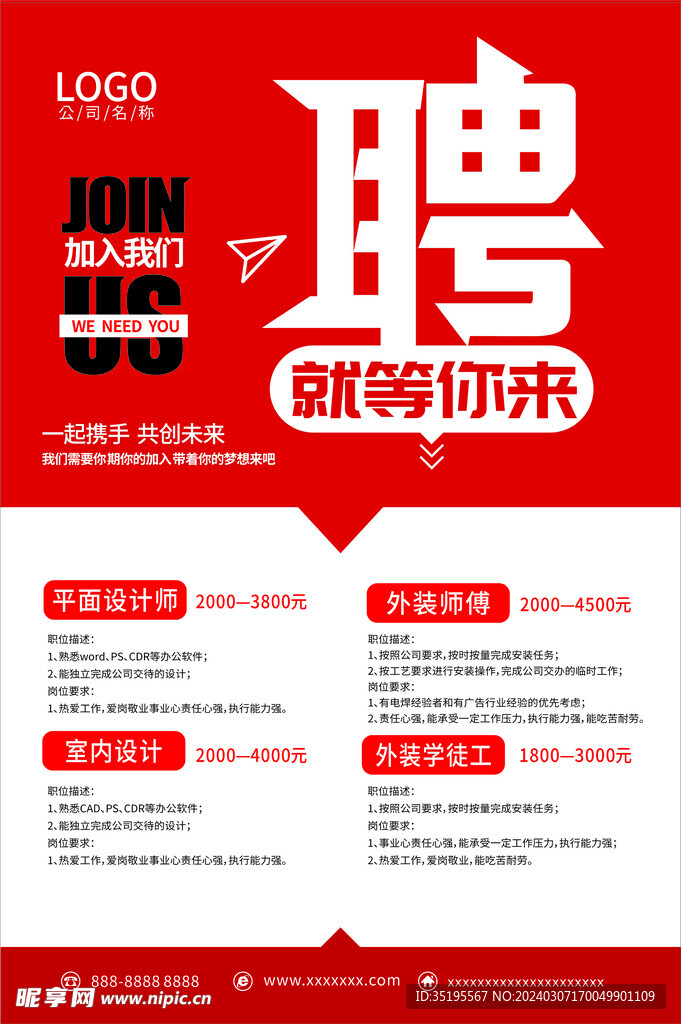 招聘海報