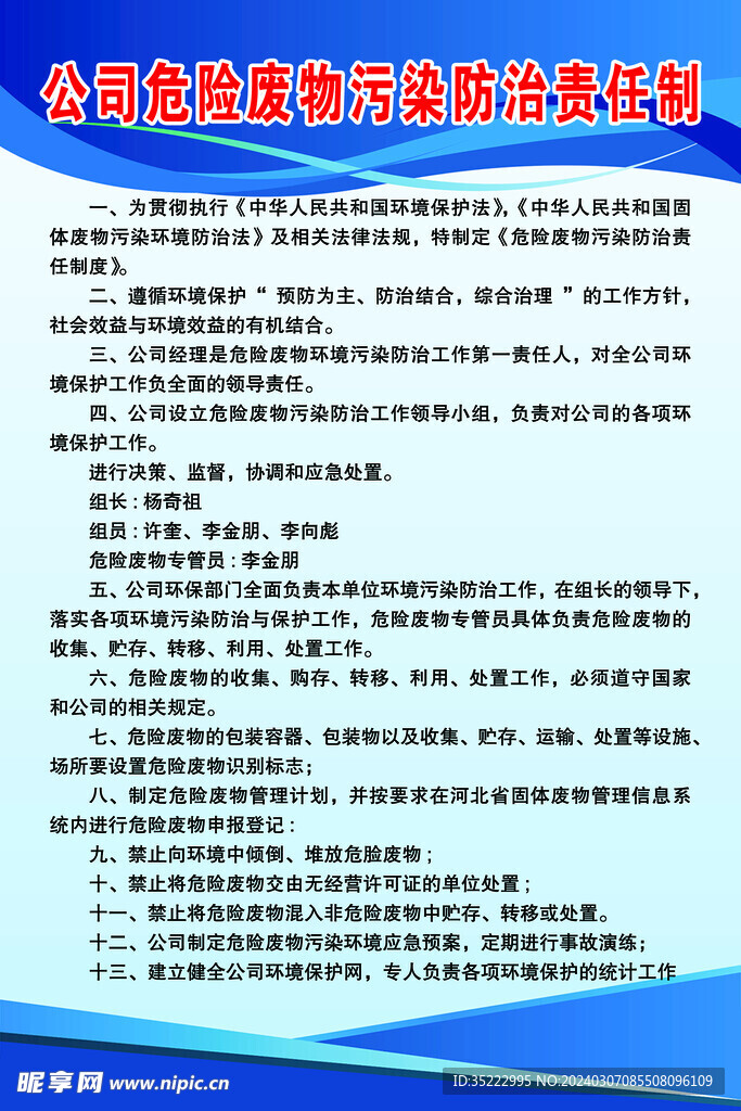 危險廢物制度牌