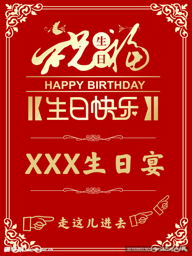 生日宴迎賓