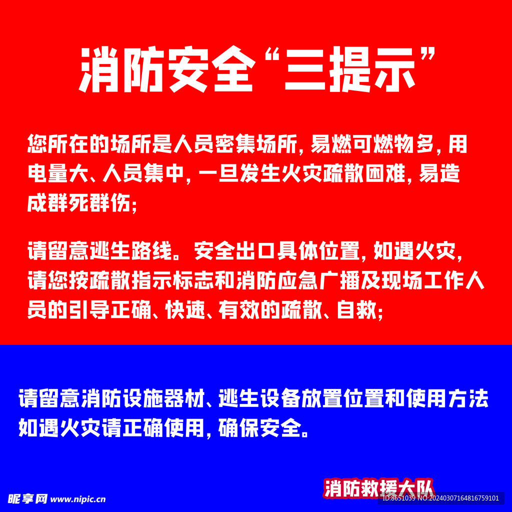 消防安全三提示