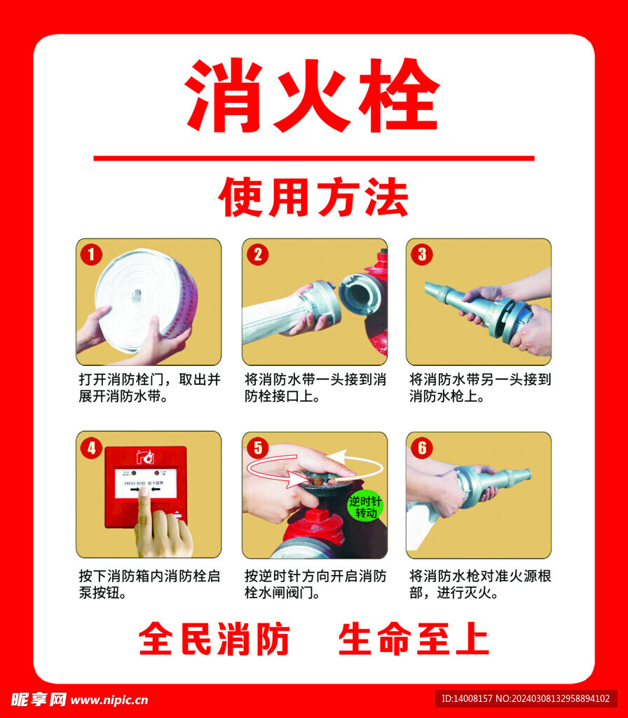 消火栓使用方法