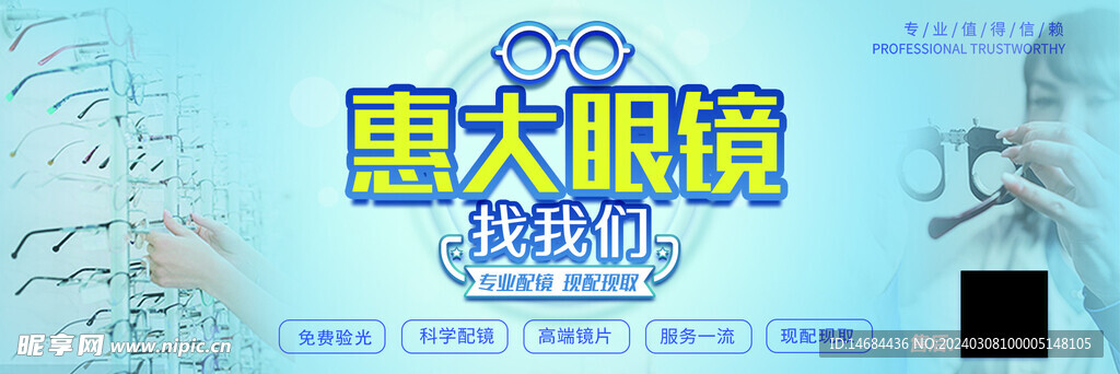 眼鏡海報 