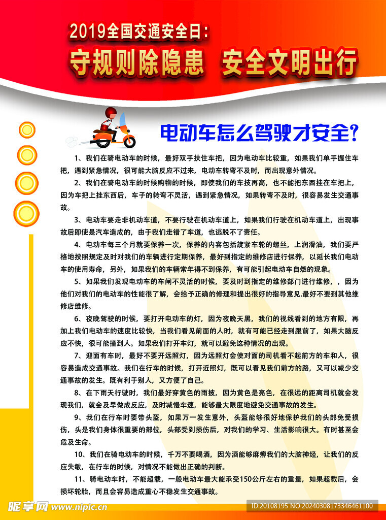 交通安全日 文明出行