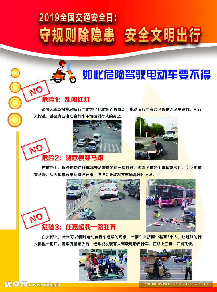 交通安全日 文明出行