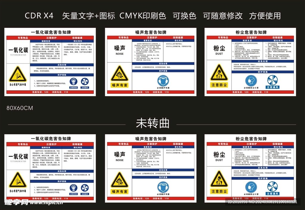 工业一氧化碳噪音粉尘危害告示牌