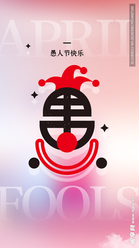 愚人節海報