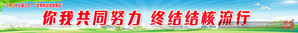 世界防治結核病日
