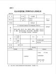 北京特种作业人员体检表